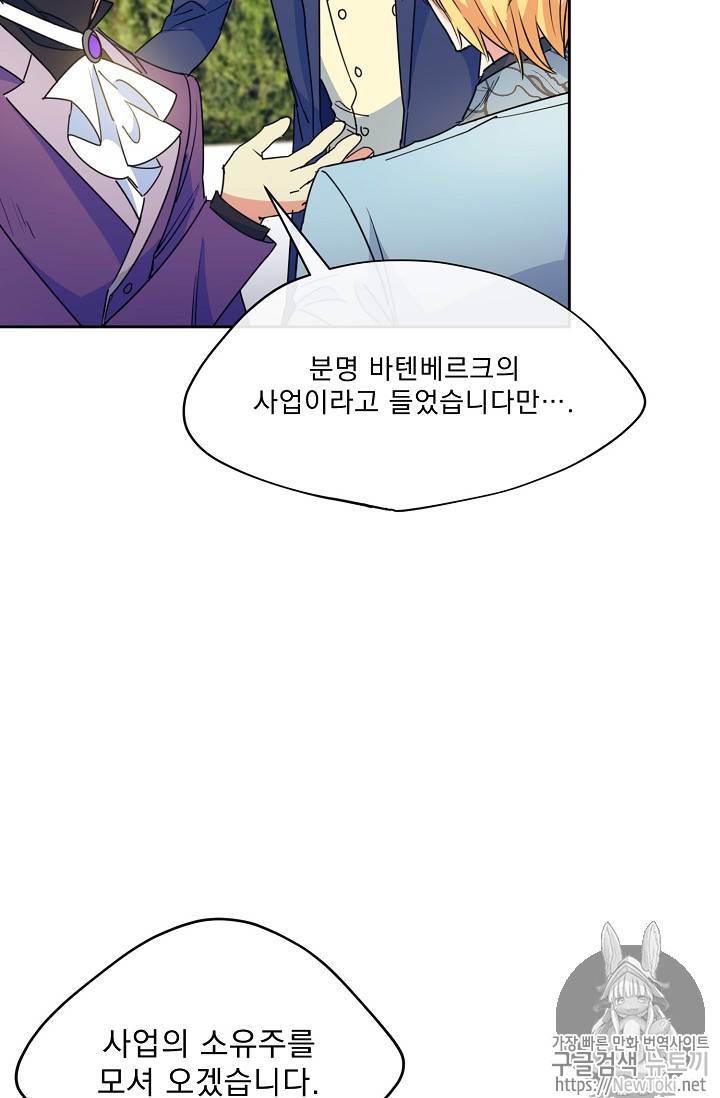 공작부인의 50가지 티 레시피 45화 17