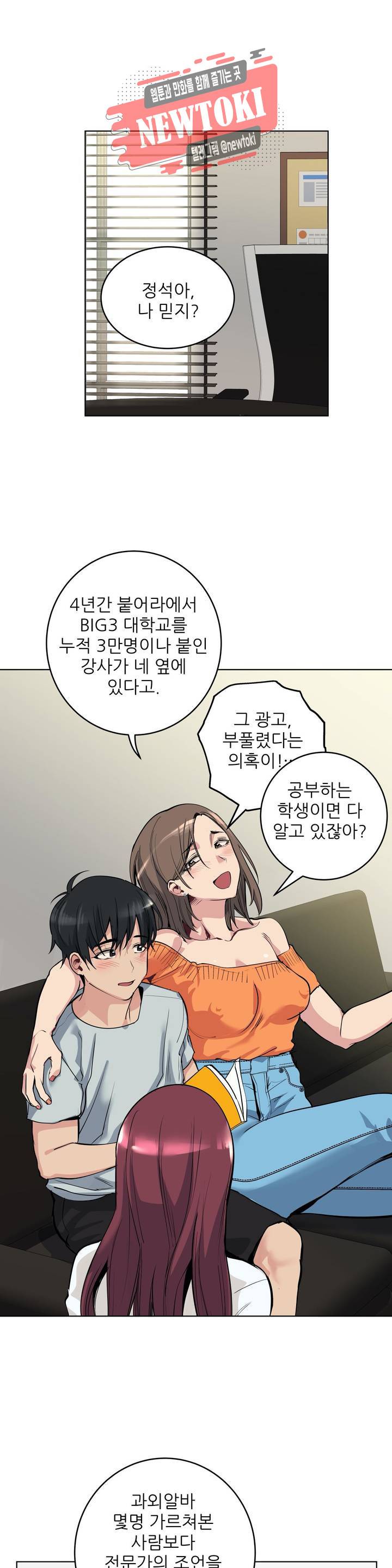 재수 좋은 남자 46화 1