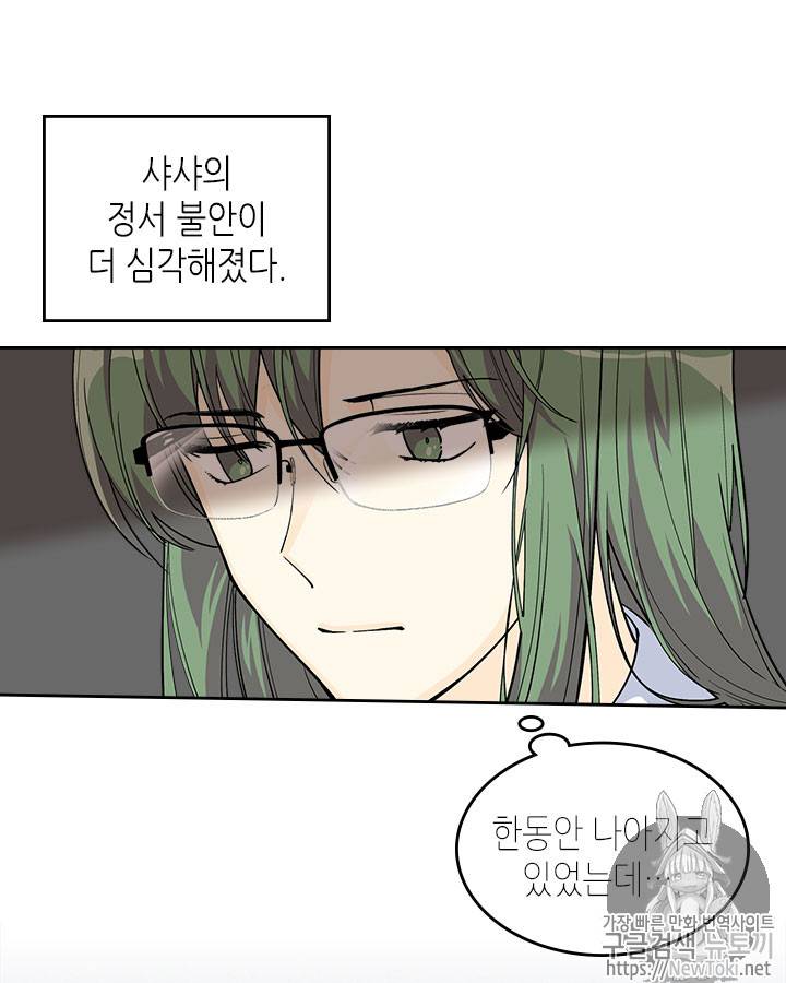 악녀의 애완동물 34화 4