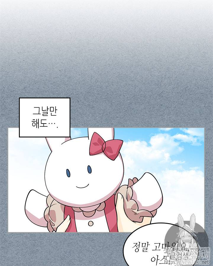 악녀의 애완동물 34화 5