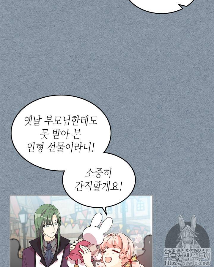 악녀의 애완동물 34화 6