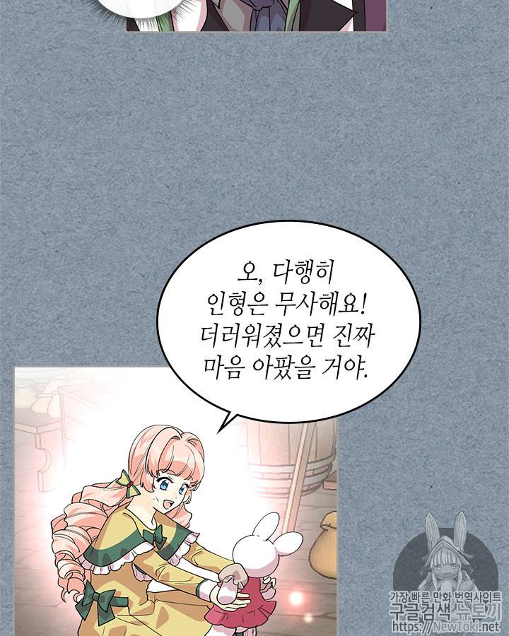 악녀의 애완동물 34화 12