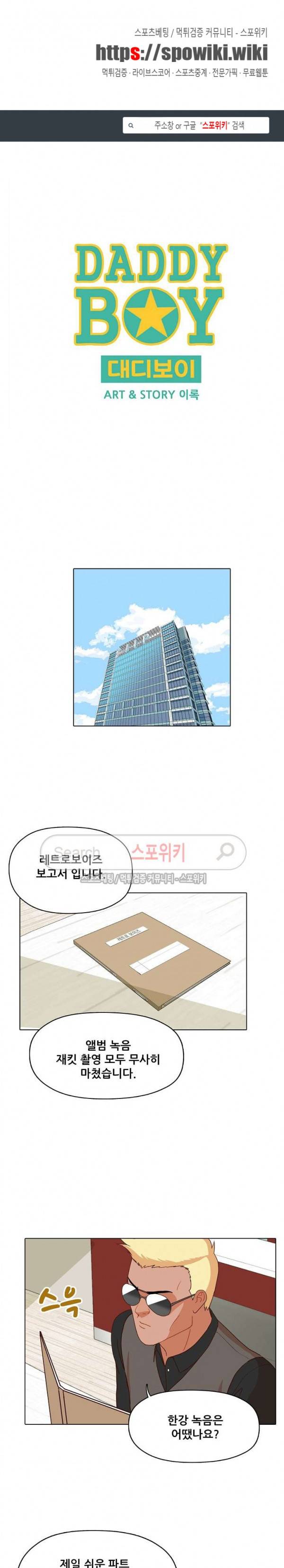 대디보이 86화 1