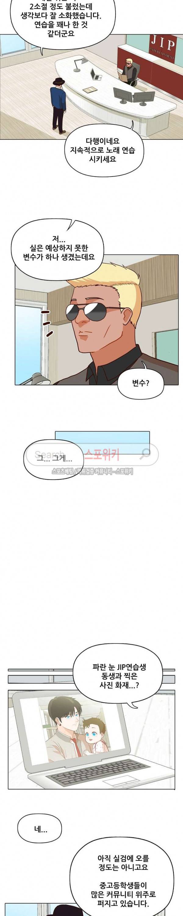 대디보이 86화 2