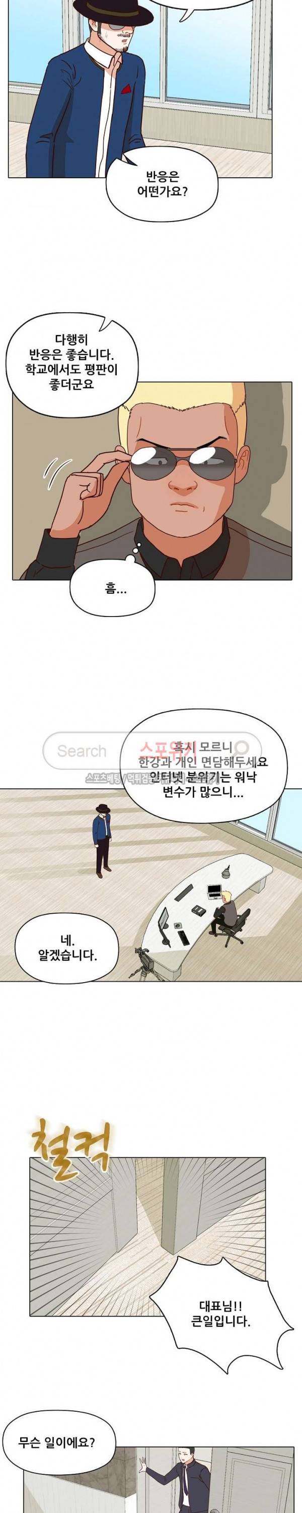 대디보이 86화 3