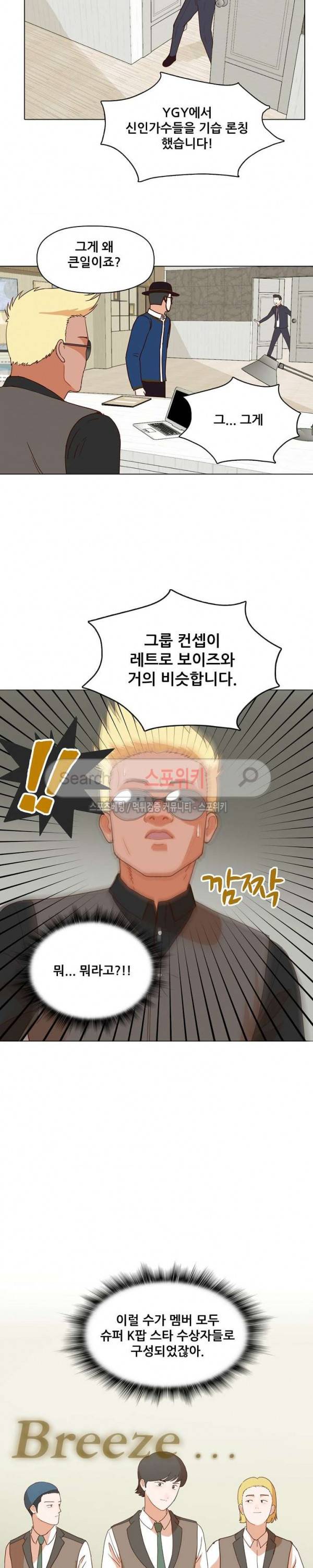대디보이 86화 4