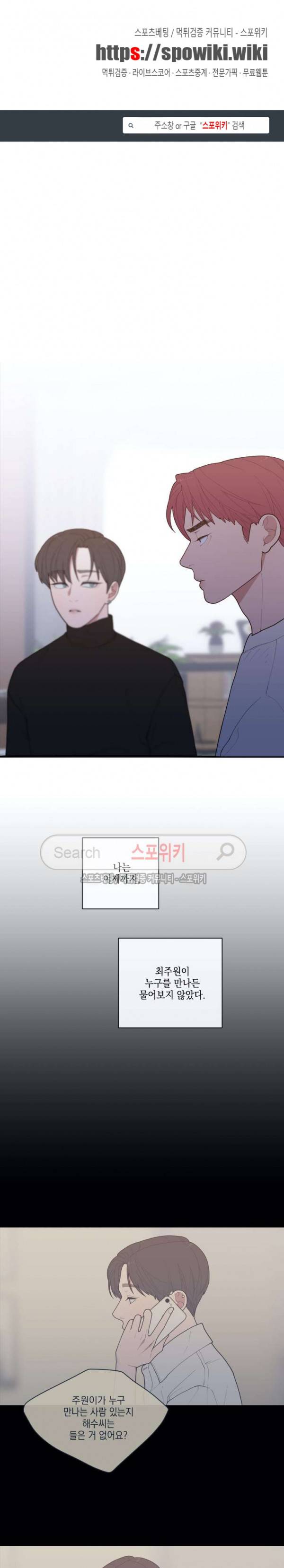 러브 오어 헤이트 55화 1