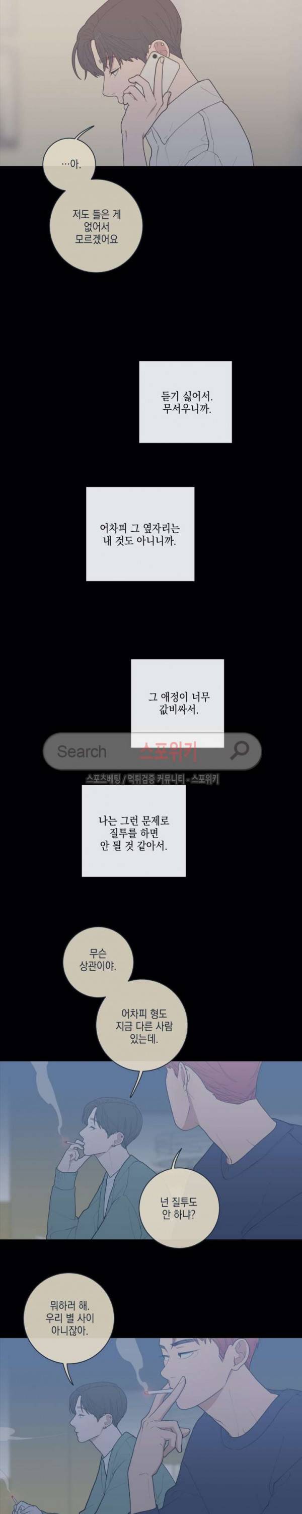 러브 오어 헤이트 55화 2