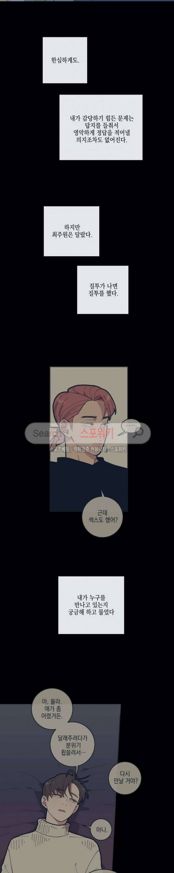 러브 오어 헤이트 55화 3