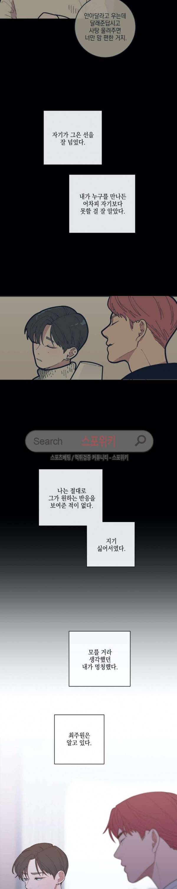 러브 오어 헤이트 55화 4