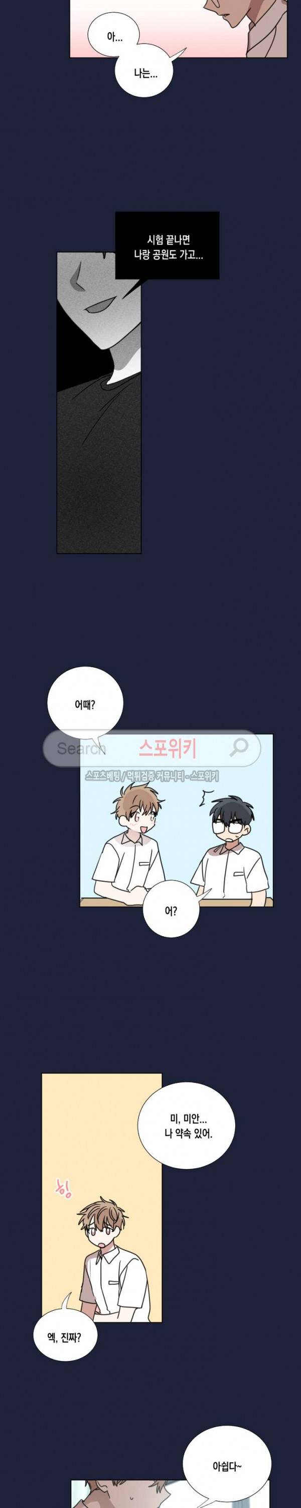 악연의 발견 외전 2화 3