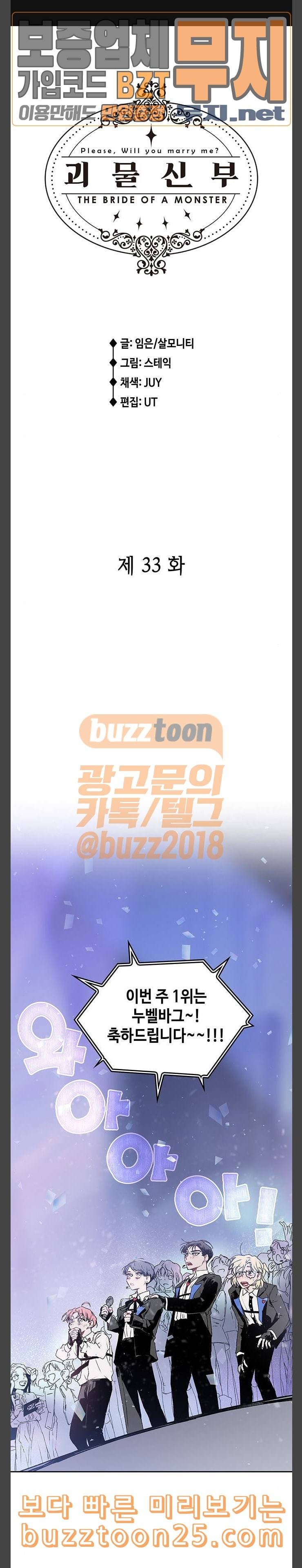 괴물신부 33화 1
