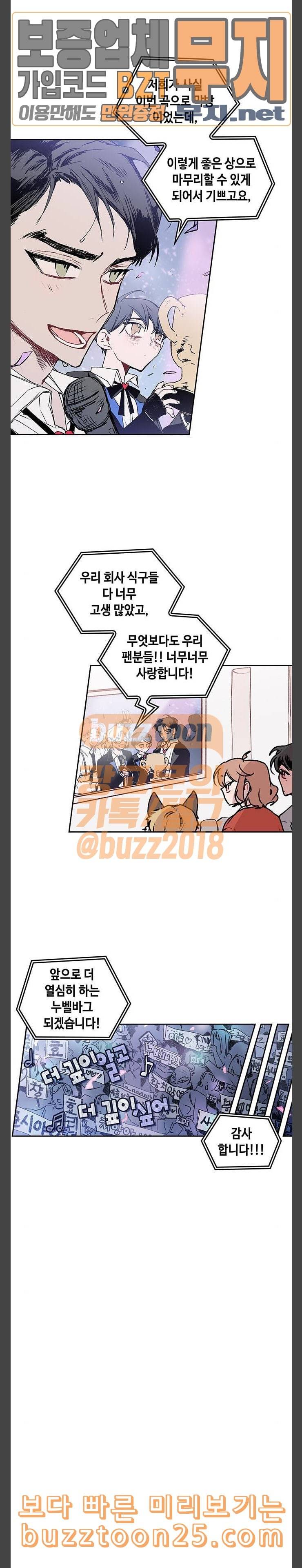괴물신부 33화 2
