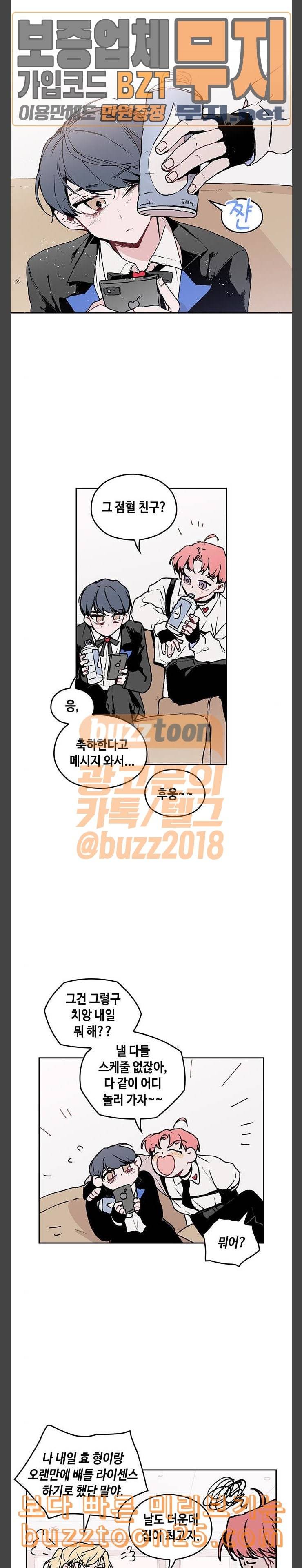 괴물신부 33화 3