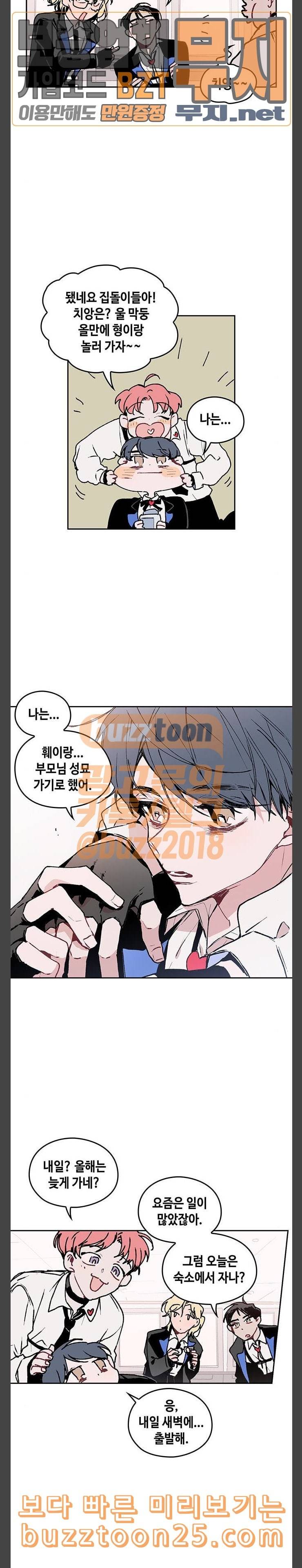 괴물신부 33화 4