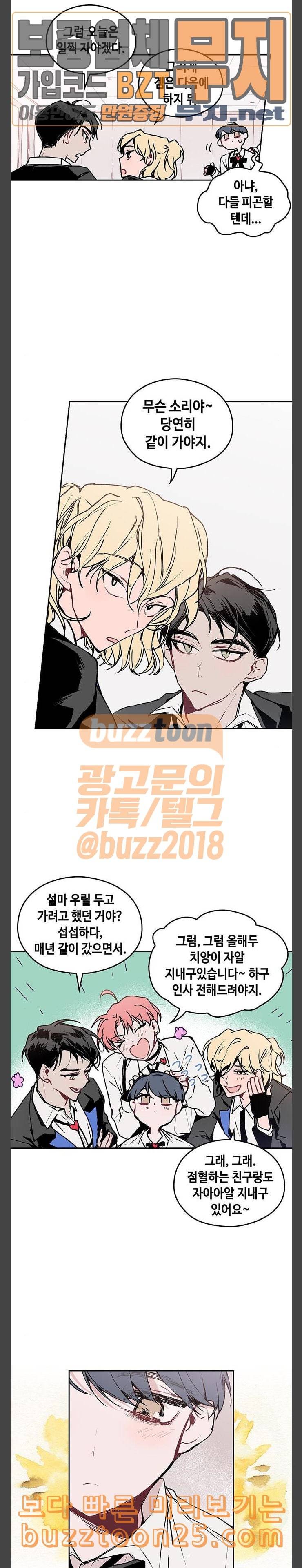 괴물신부 33화 5