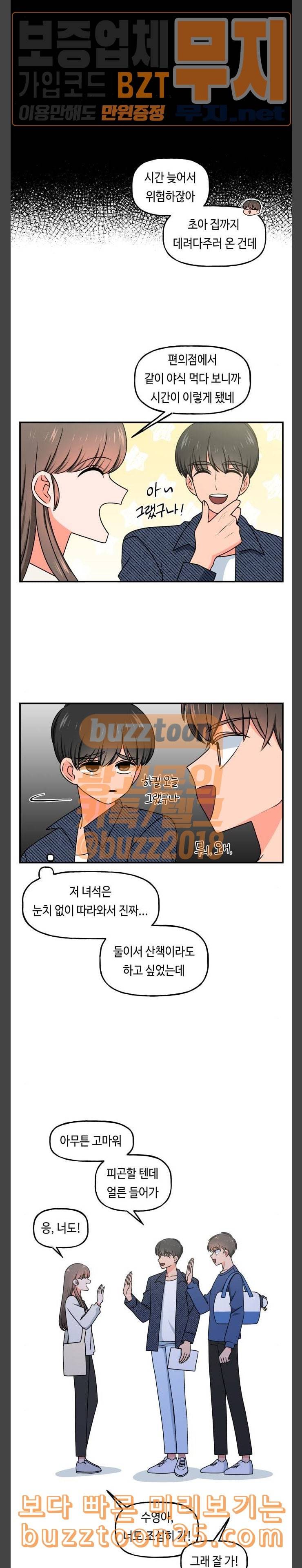 인어를 위한 수영교실 30화 4