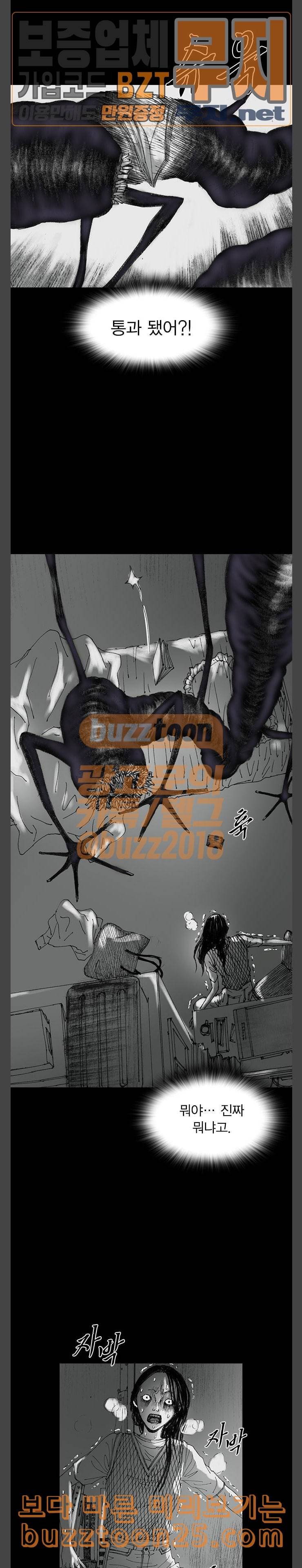 호러전파상 29화 싸이코패스 무음 알람시계 2 3