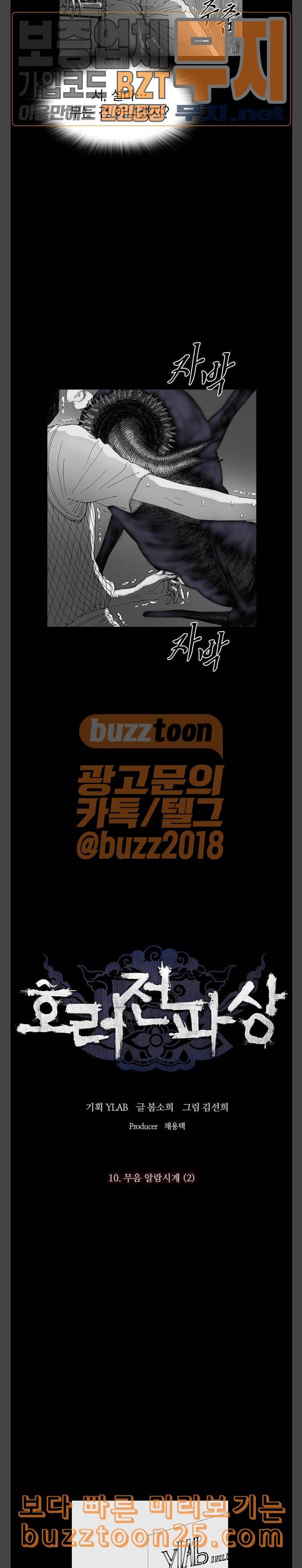 호러전파상 29화 싸이코패스 무음 알람시계 2 4
