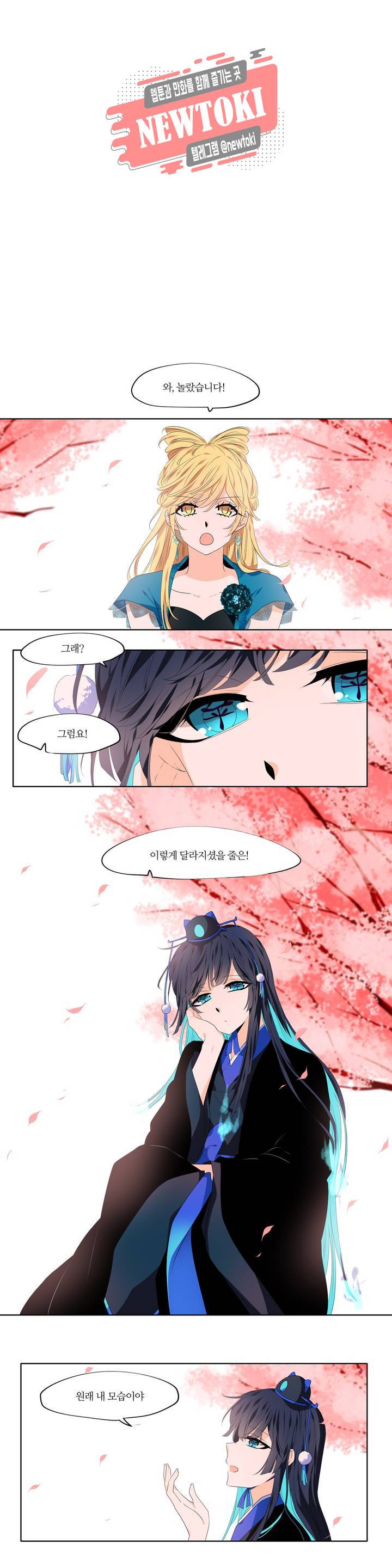 천지해 334화 여름길 3화 1