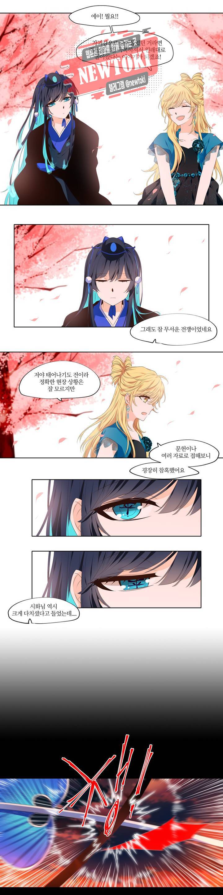 천지해 334화 여름길 3화 3