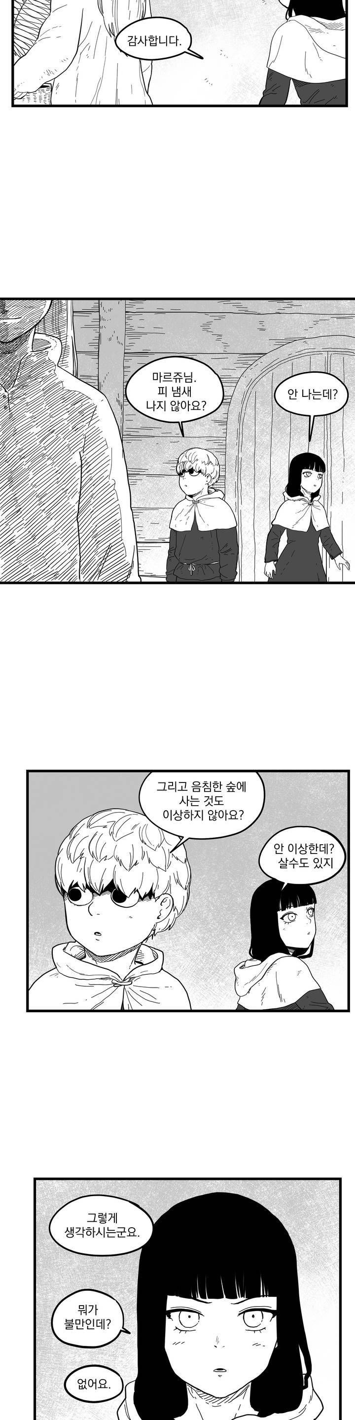 미앙 가문의 돼지 12화 2