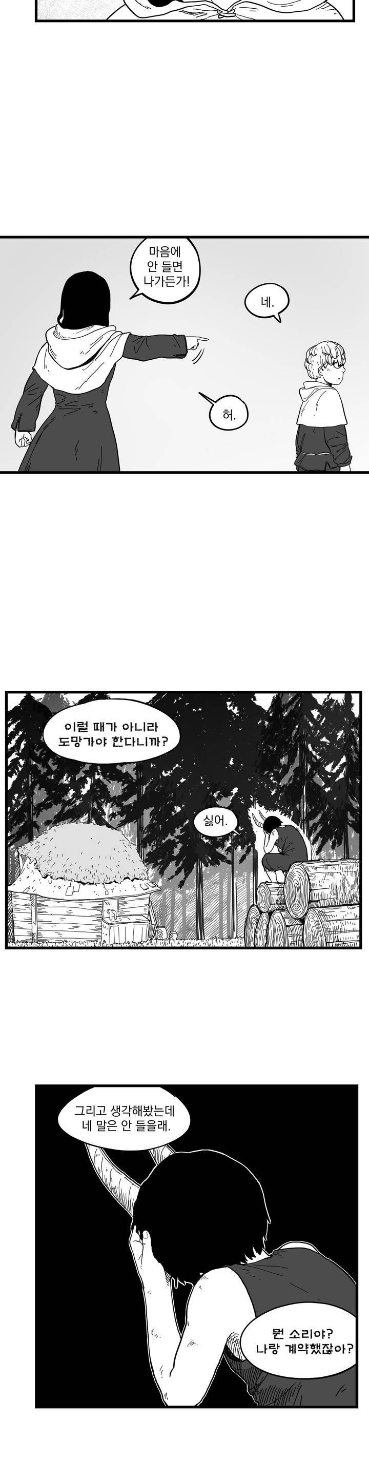 미앙 가문의 돼지 12화 3