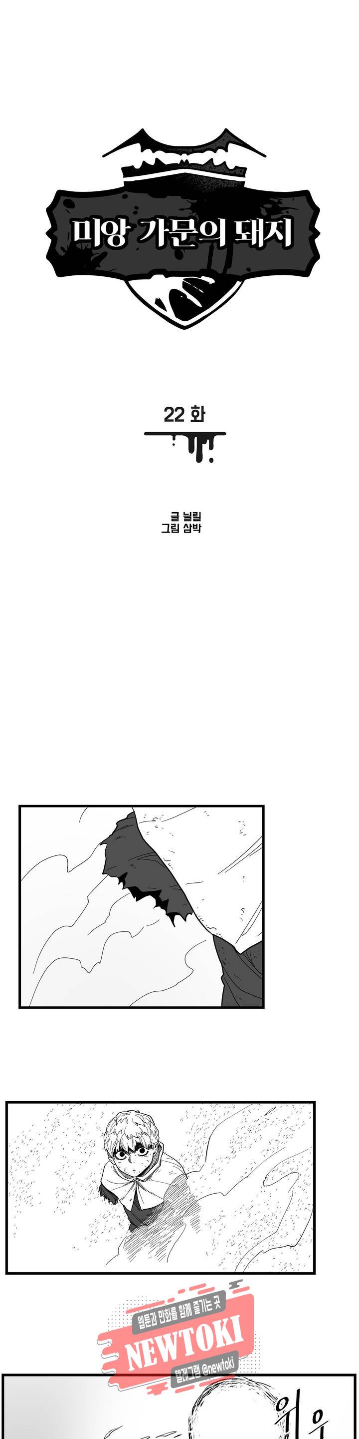 미앙 가문의 돼지 22화 1