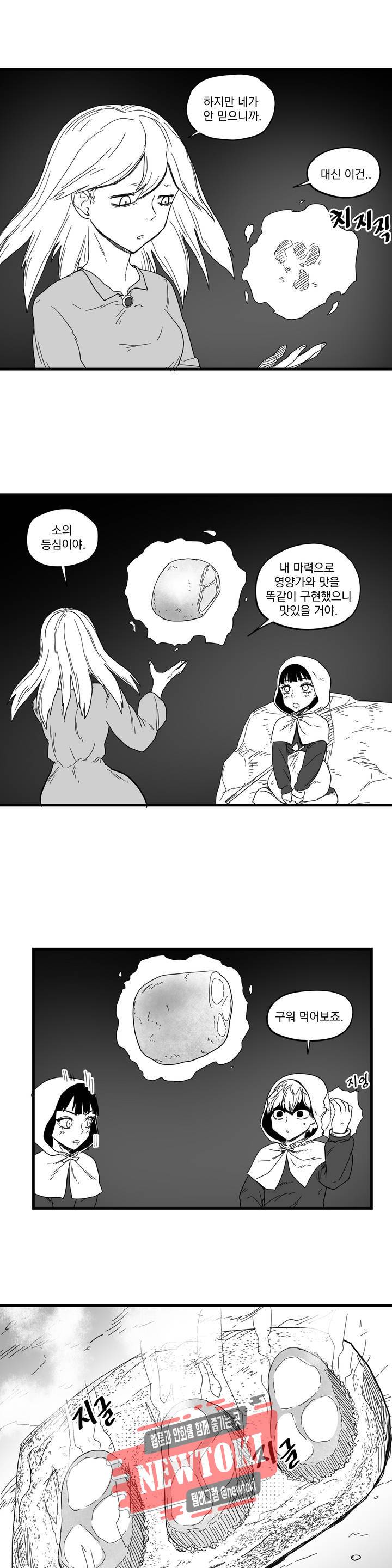 미앙 가문의 돼지 32화 3