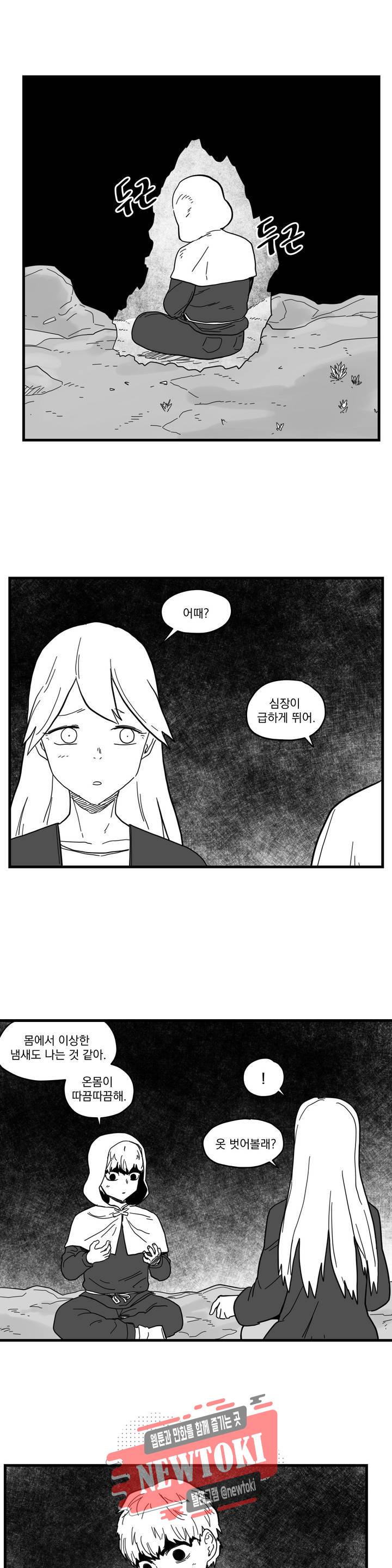 미앙 가문의 돼지 42화 2