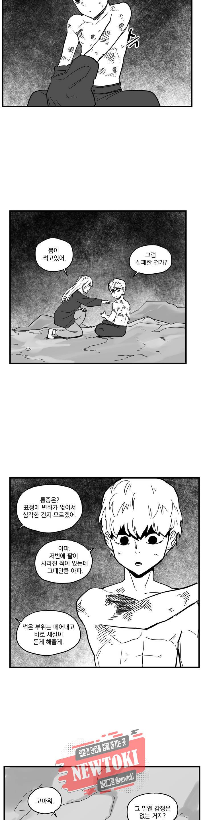 미앙 가문의 돼지 42화 3