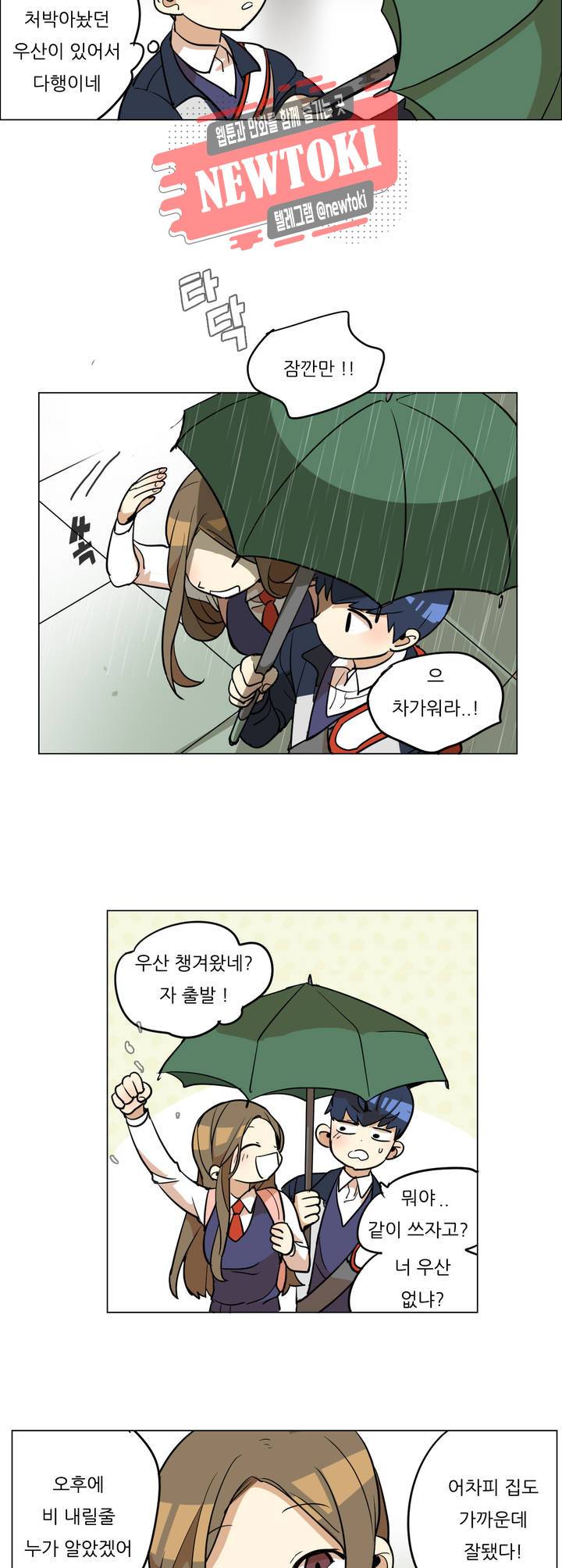 삐뚤어질테다 20화 2