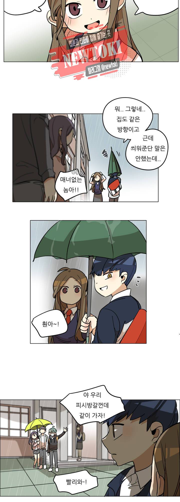 삐뚤어질테다 20화 3