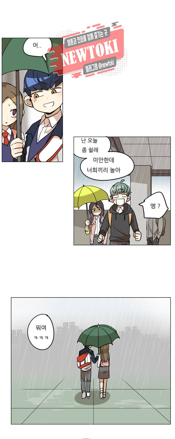 삐뚤어질테다 20화 4