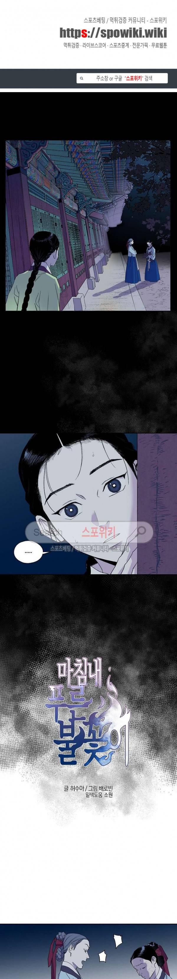 마침내 푸른 불꽃이 6화 1