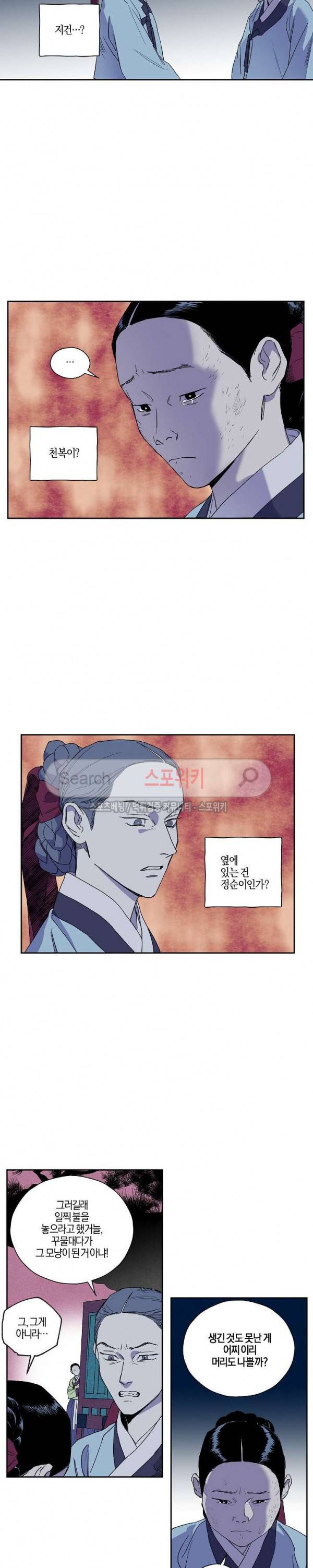 마침내 푸른 불꽃이 6화 2