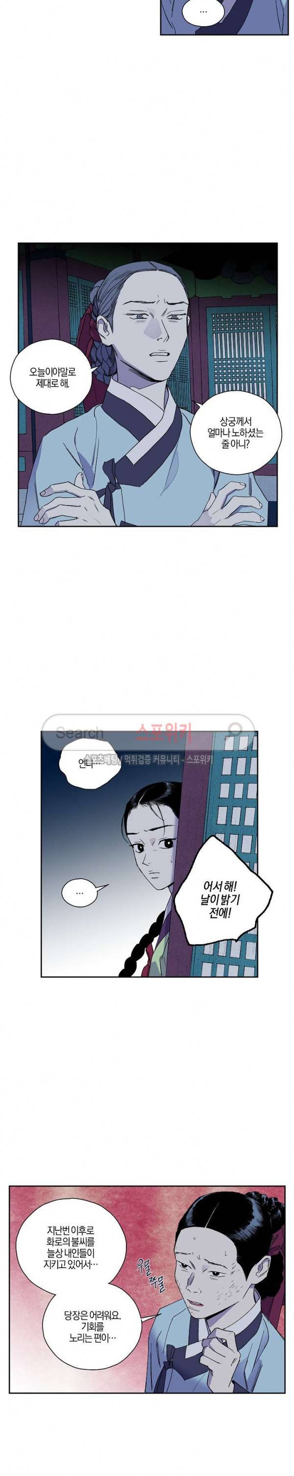 마침내 푸른 불꽃이 6화 3