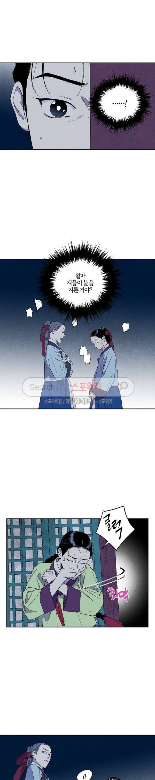 마침내 푸른 불꽃이 6화 4