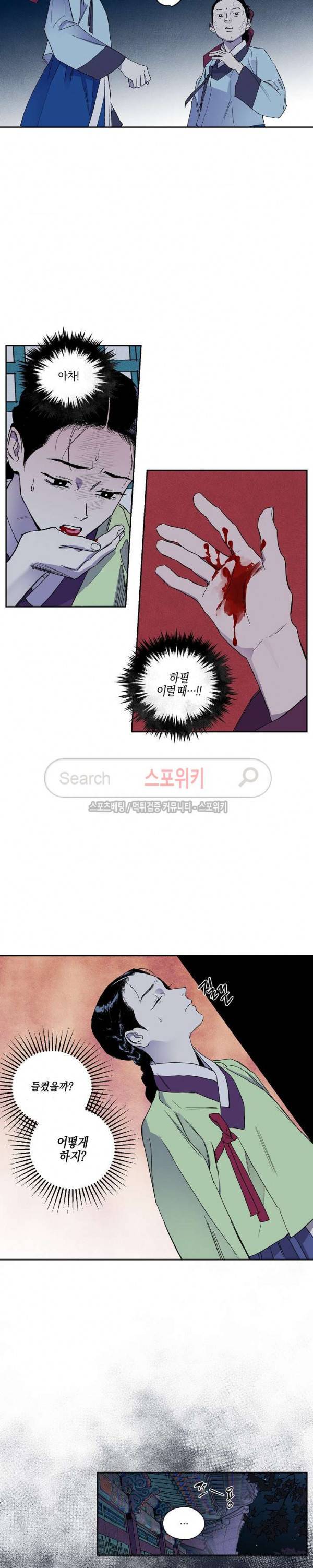 마침내 푸른 불꽃이 6화 5