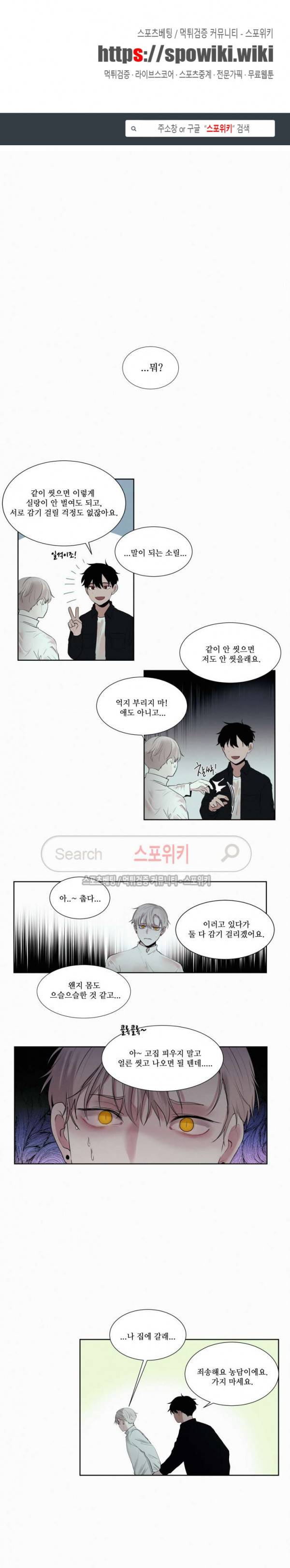 피를 바치겠습니다 10화 1