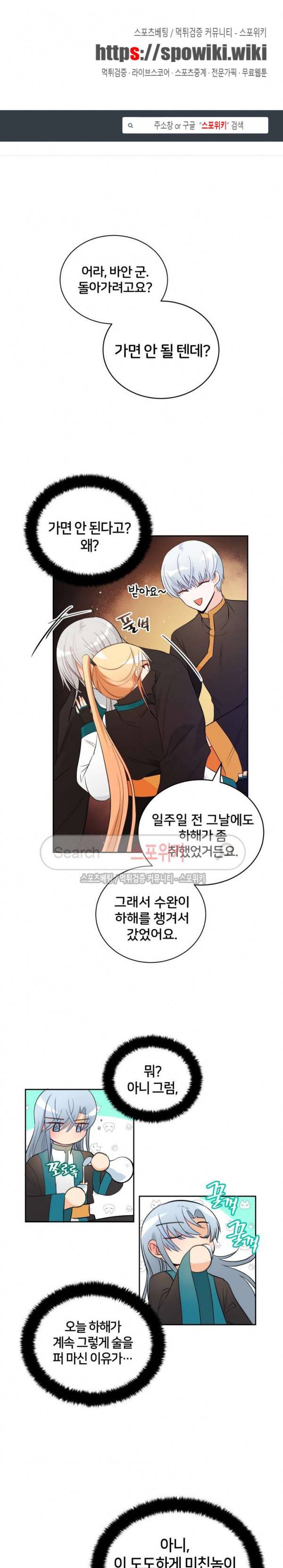 후궁계약 24화 1