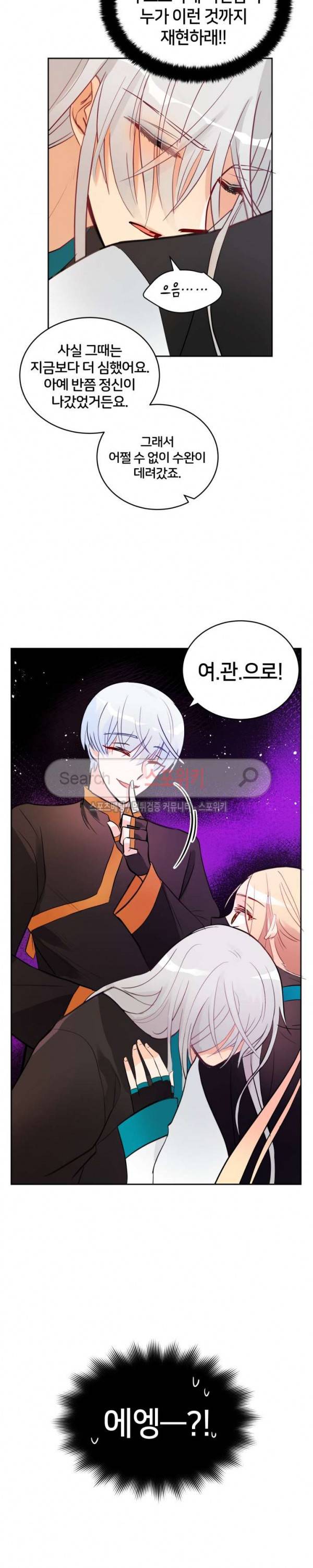후궁계약 24화 2
