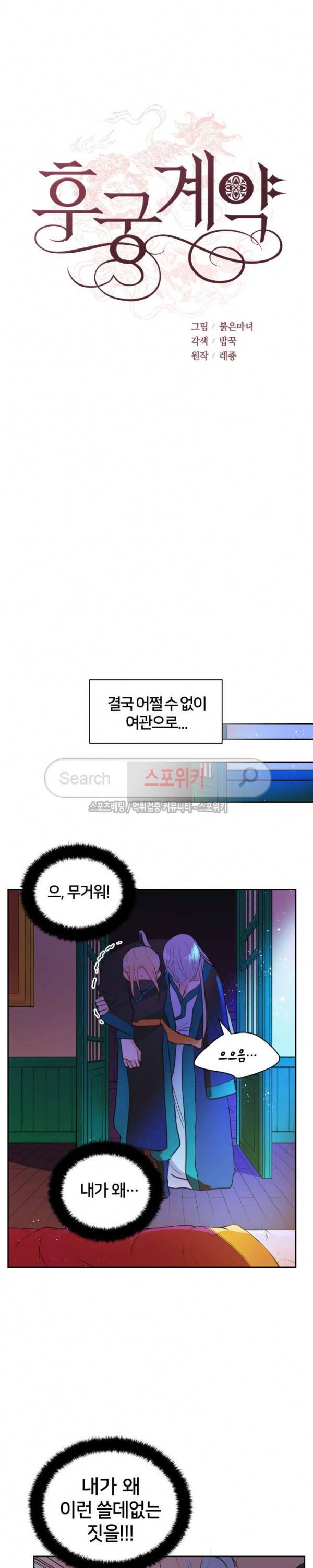 후궁계약 24화 3