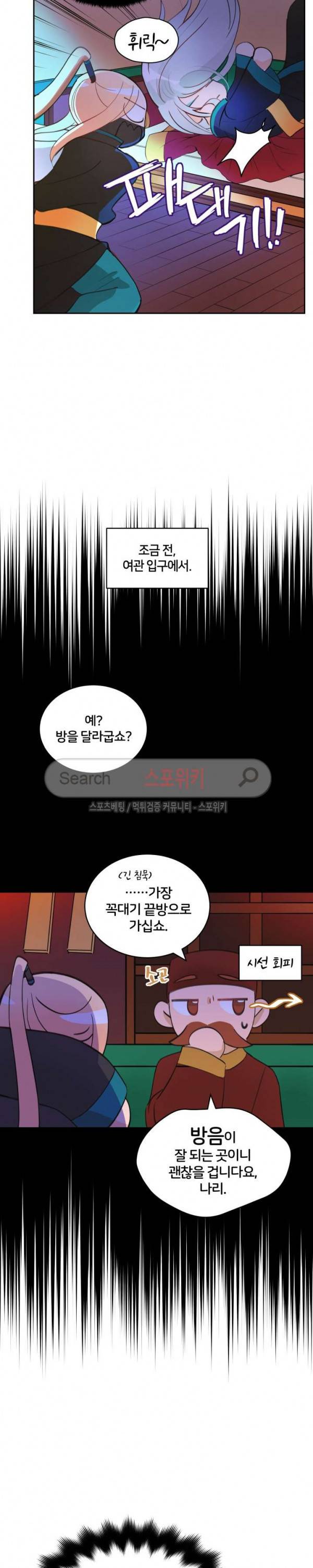 후궁계약 24화 4