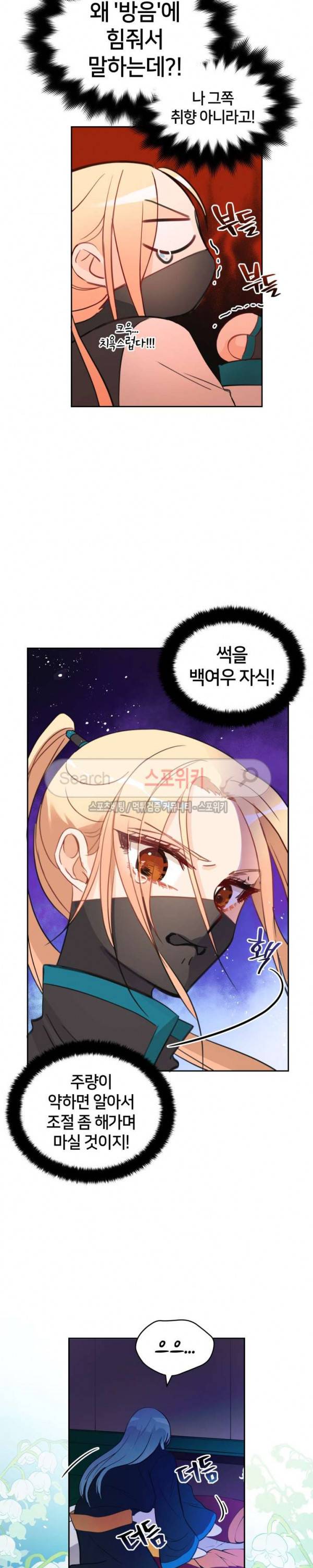 후궁계약 24화 5