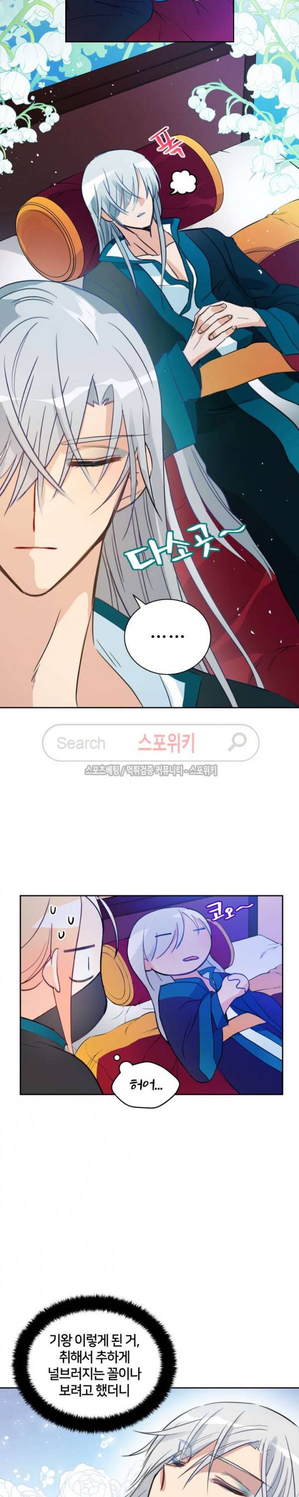 후궁계약 24화 6