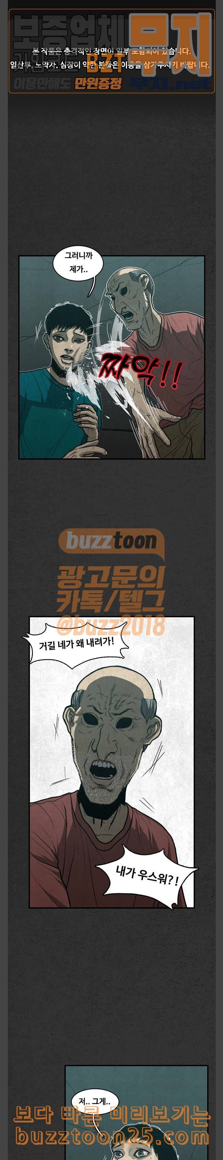 악취 26화 호랑이 굴 2 1