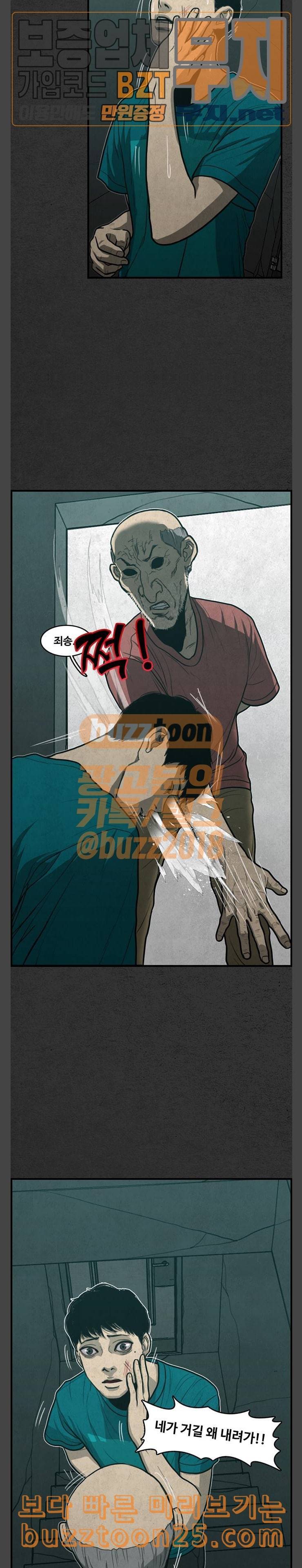 악취 26화 호랑이 굴 2 2