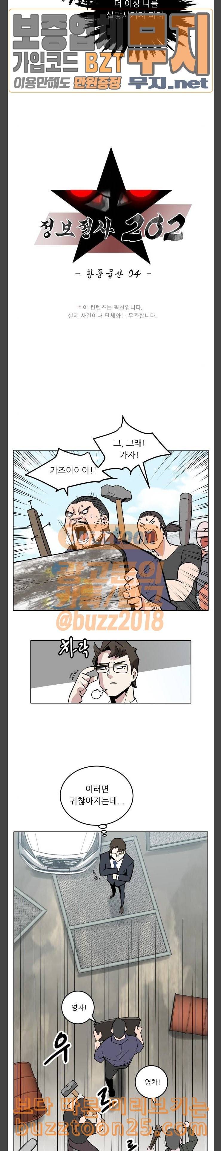 정보전사 202 황동물산 04 5