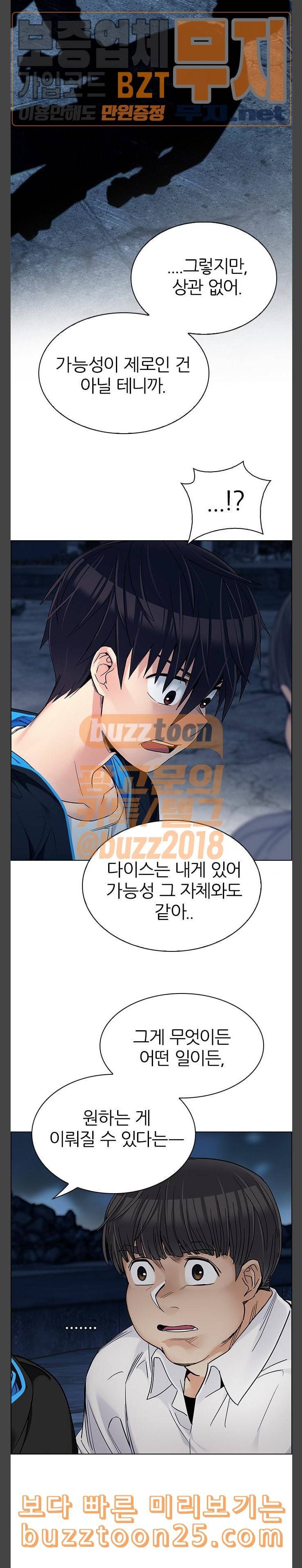 다이스 DICE 307화 Desires 6 2